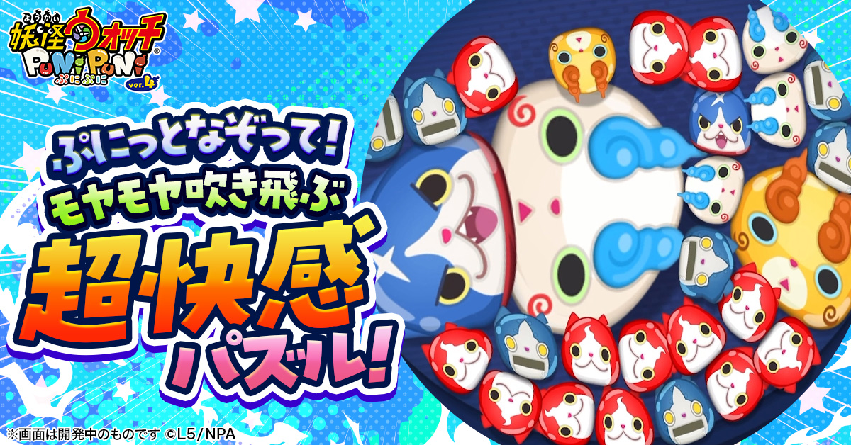 妖怪ウォッチ ぷにぷに 广告素材
