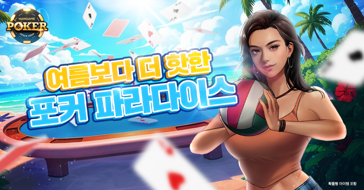 한게임 포커 广告素材