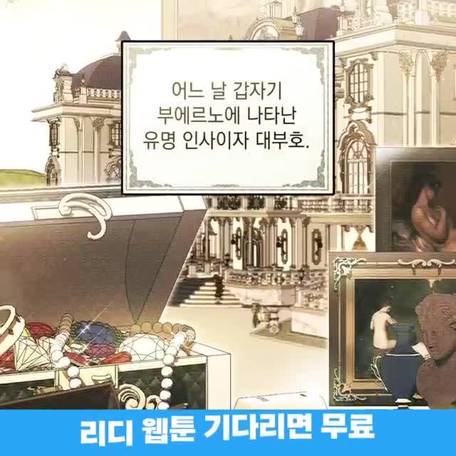 리디 - 웹툰, 만화, 웹소설, 전자책 모두 여기에! advertising creative