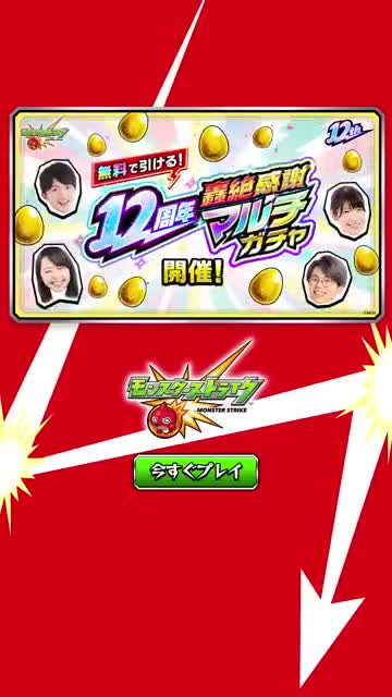 モンスターストライク advertising creative