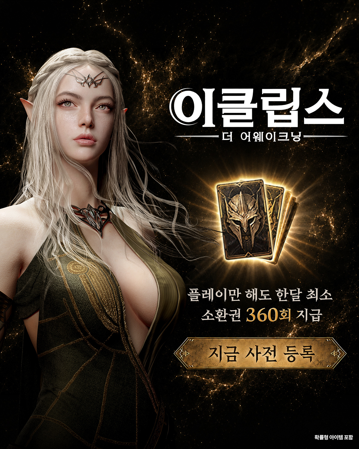 이클립스: 더 어웨이크닝 advertising creative