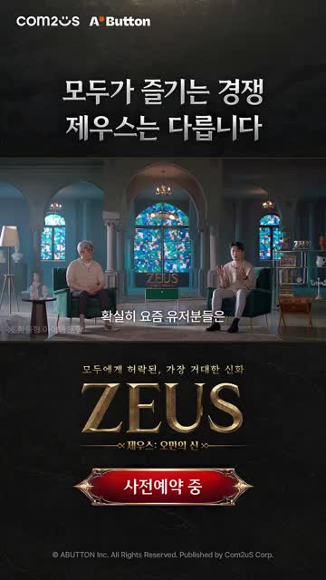 제우스: 오만의 신 advertising creative