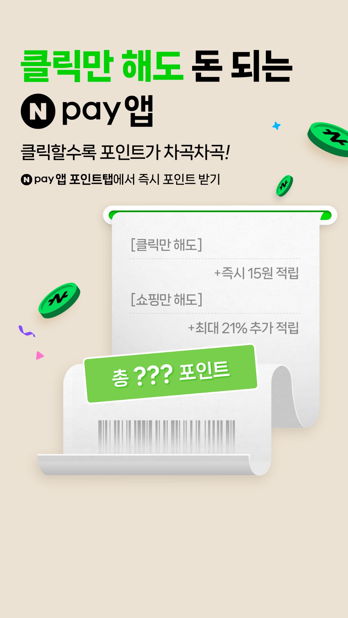 네이버페이 广告素材