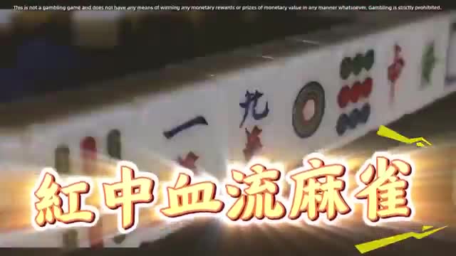 開心鬥一番-港式麻雀 跑馬仔 鋤大D等5 IN 1 广告素材
