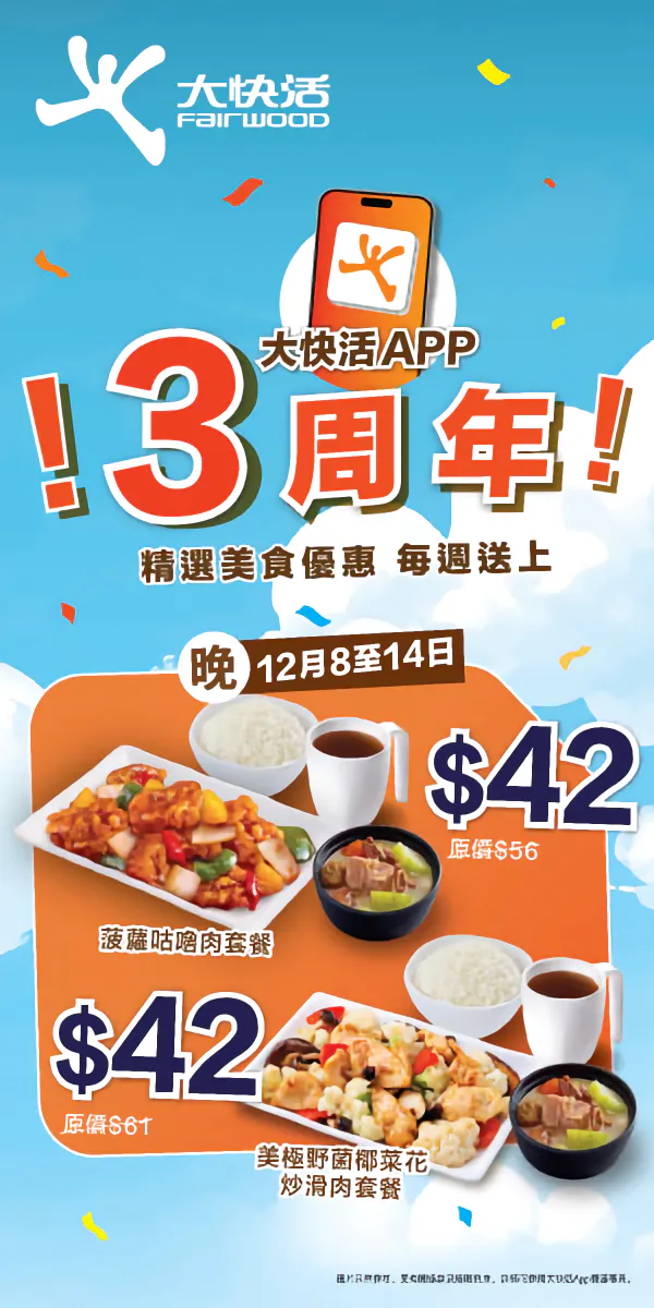 Fairwood advertising creative