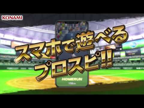 プロ野球スピリッツA 广告素材
