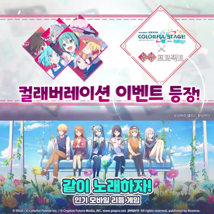 프로젝트 세카이 컬러풀 스테이지! feat.하츠네 미쿠 advertising creative