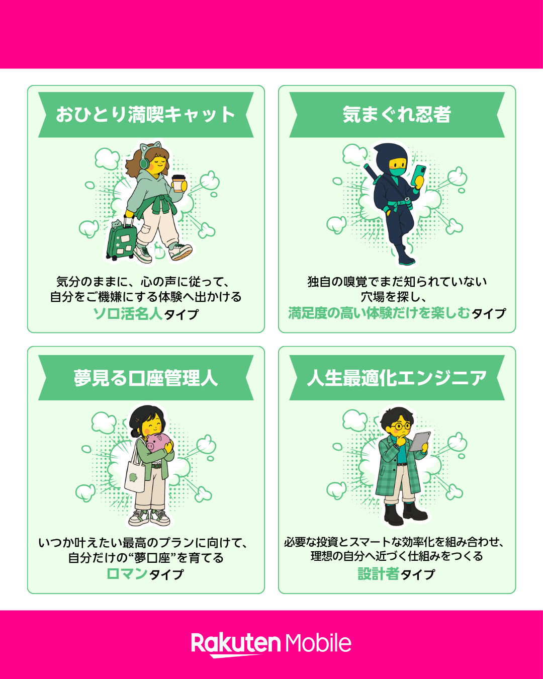 Rakuten Link 广告素材 5