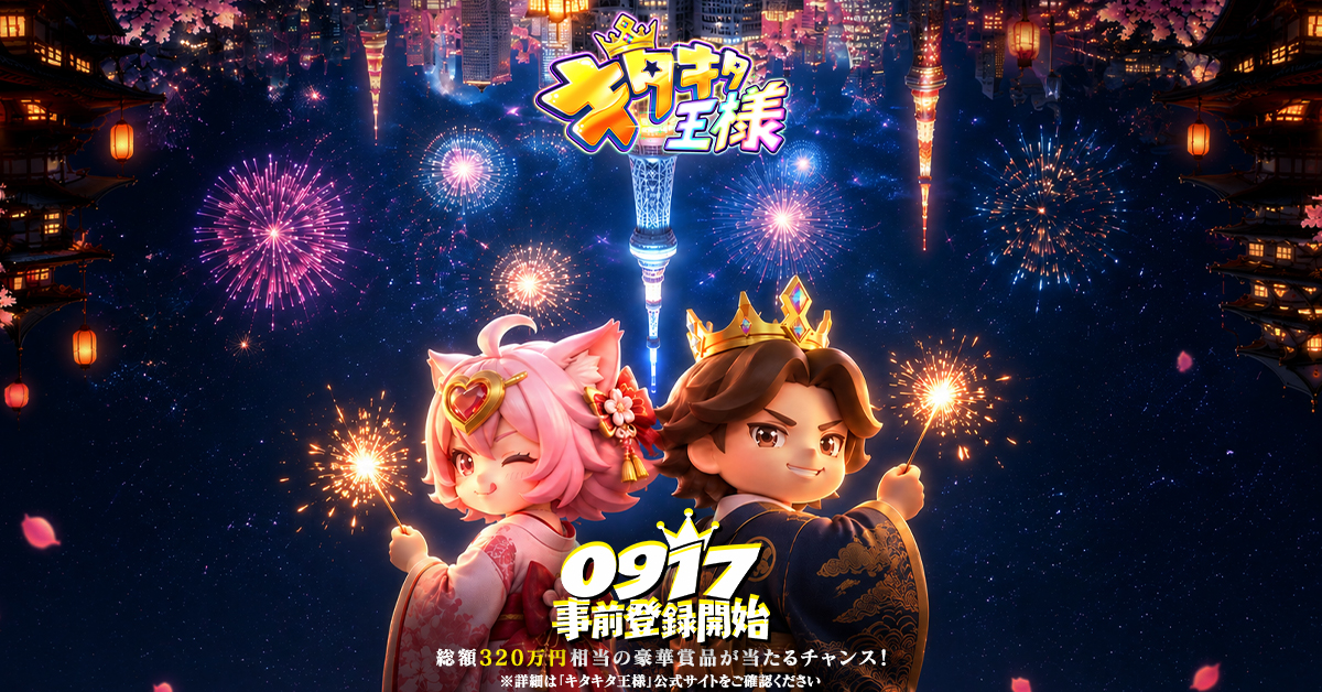 キタキタ王様 ad creative