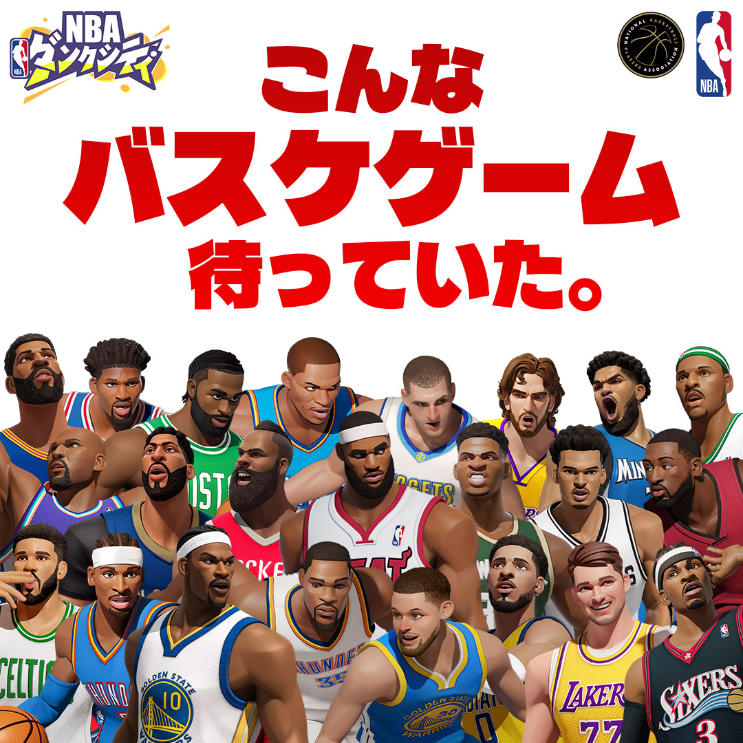NBAダンクシティ 广告素材