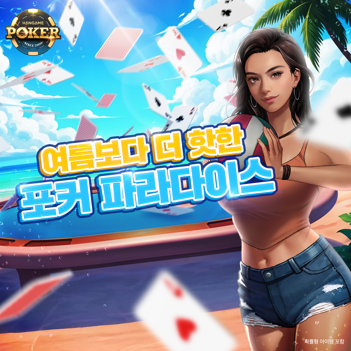 한게임 포커 广告素材