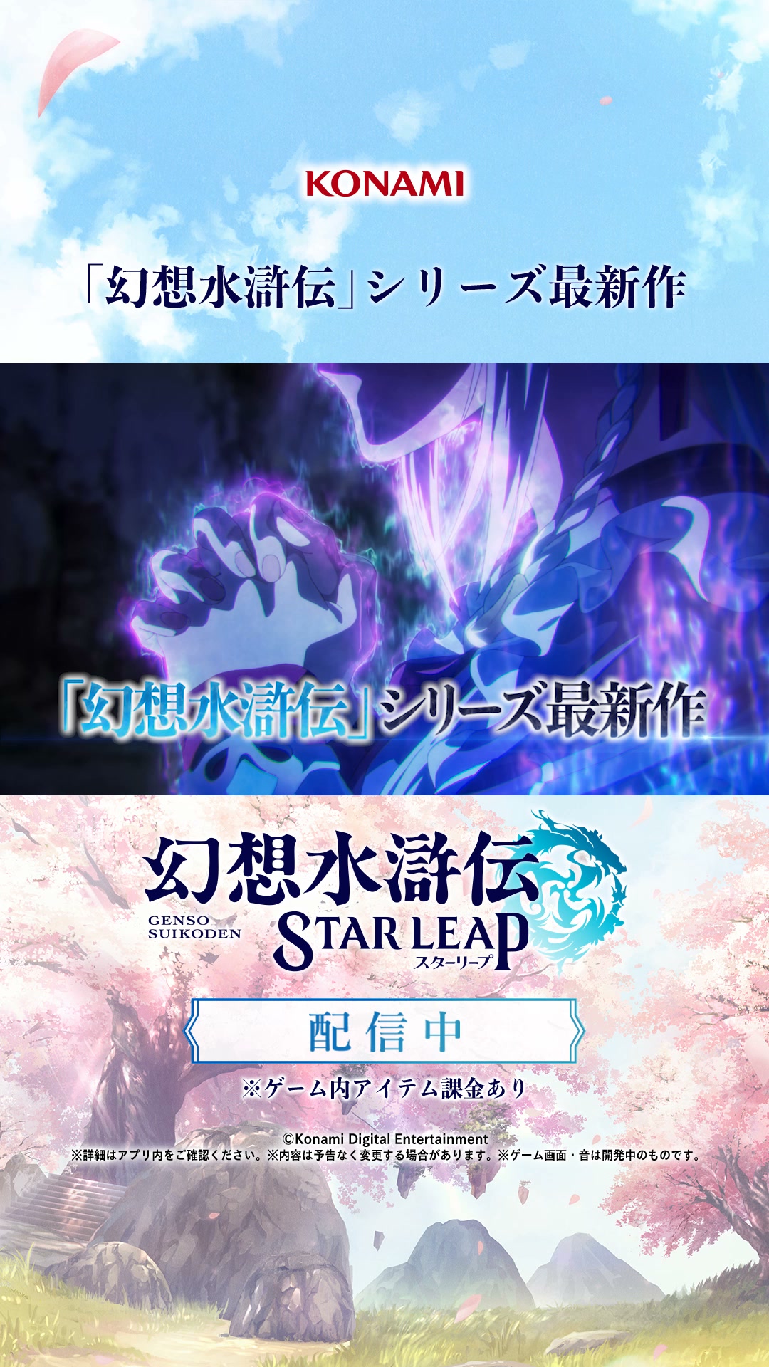 幻想水滸伝 STAR LEAP 广告素材