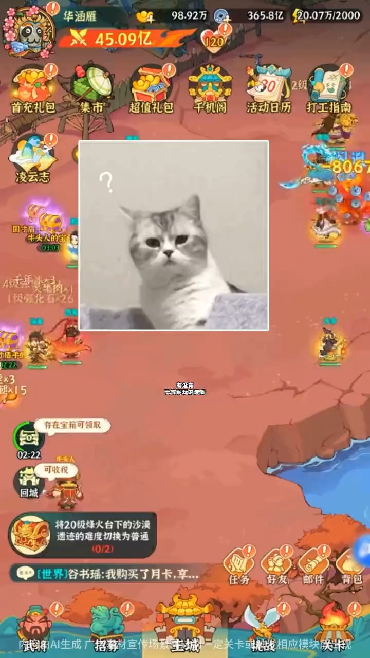 癲狂三國:少年無雙 广告创意