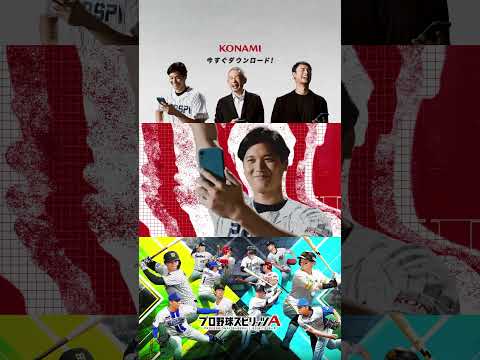 プロ野球スピリッツA 广告素材