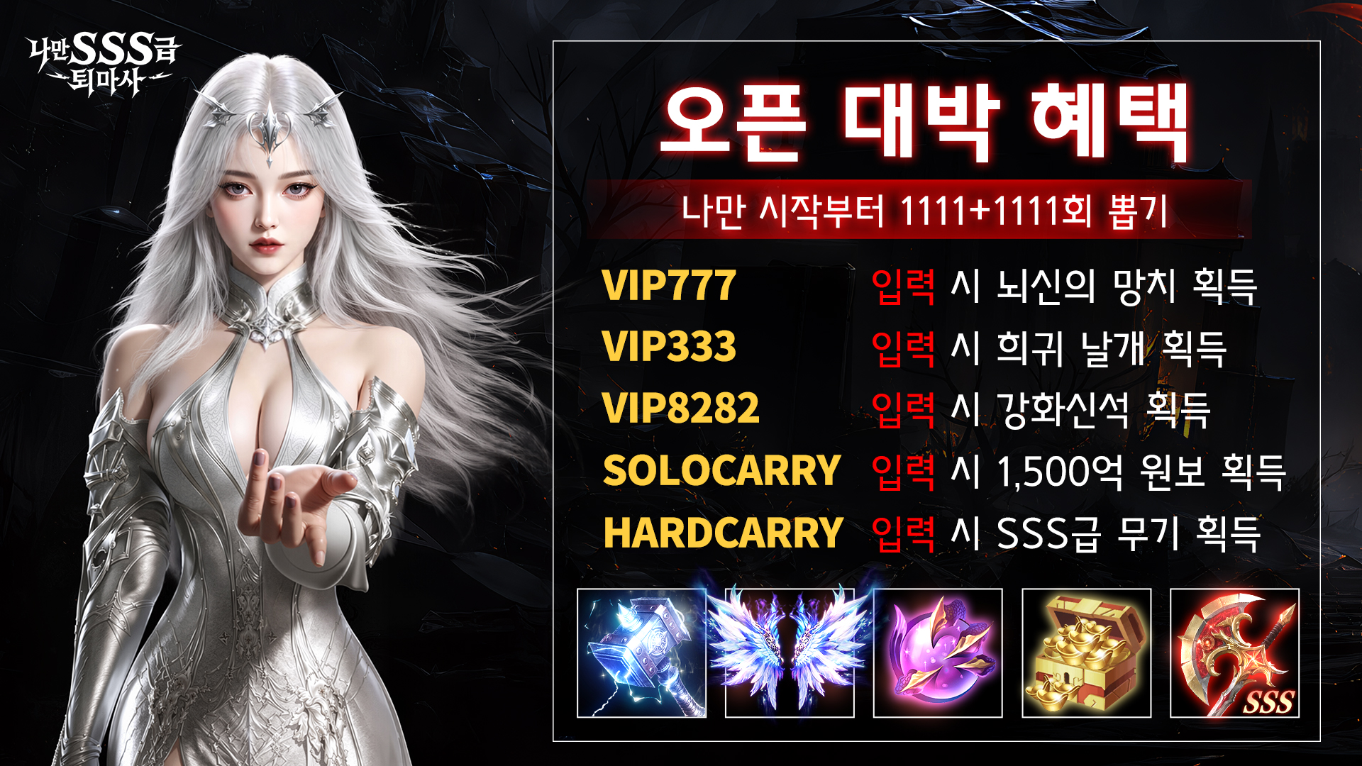 나만 SSS급 퇴마사 advertising creative