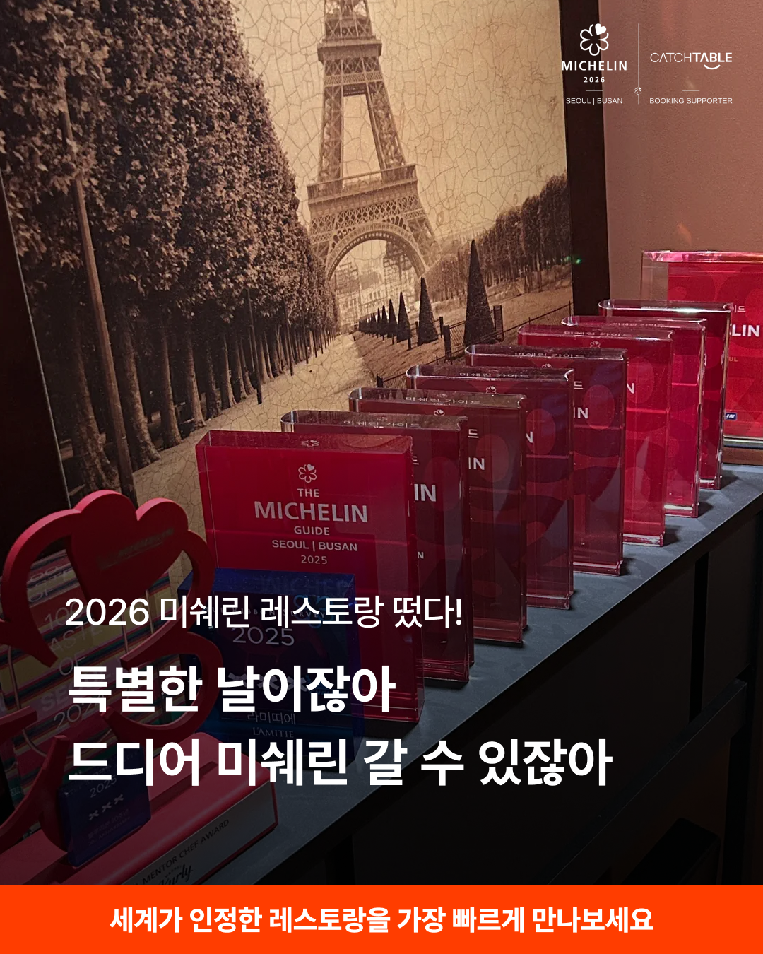 캐치테이블 advertising creative