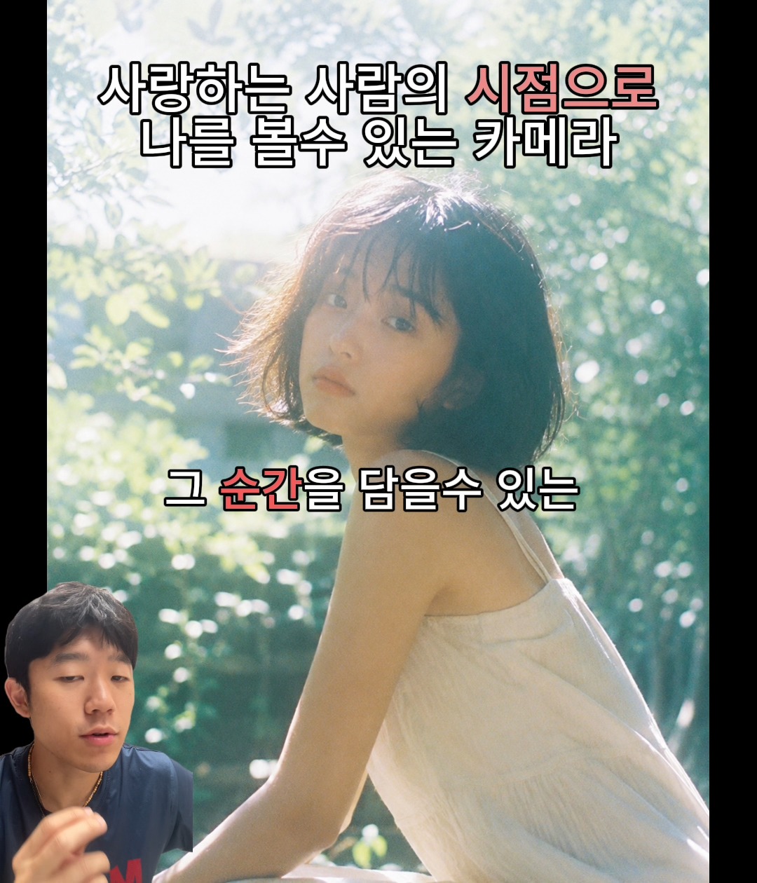 내가 당신을 사랑할 때 보이는 순간들: 빈티지 카메라앱 advertising creative