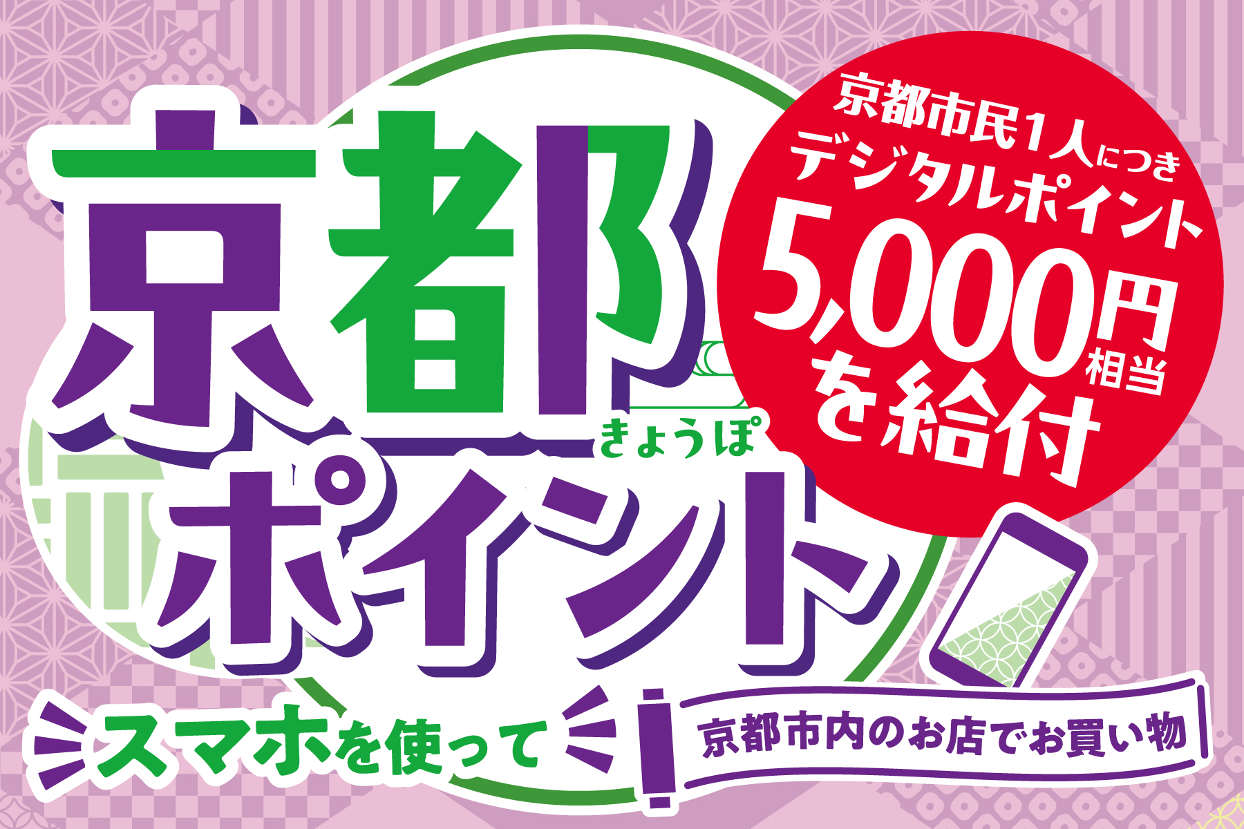 京都市公式アプリ advertising creative