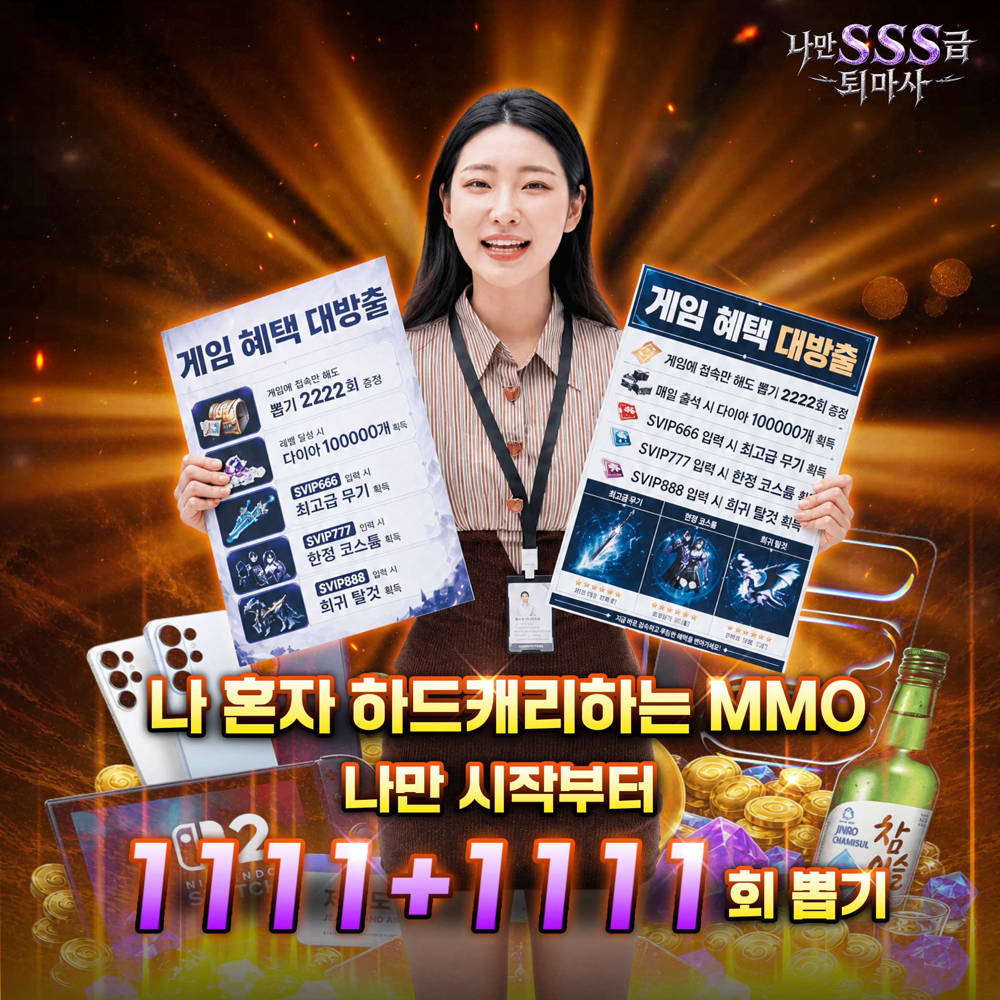 나만 SSS급 퇴마사 advertising creative
