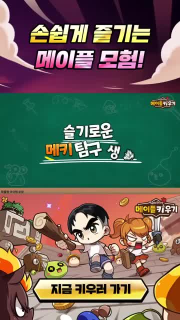 MapleStory : Idle RPG advertising creative