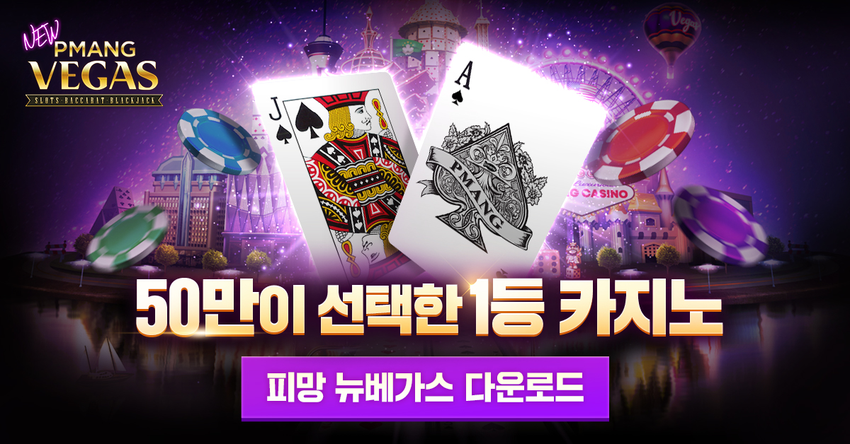 피망 뉴베가스 : 슬롯, 바카라, 블랙잭 advertising creative