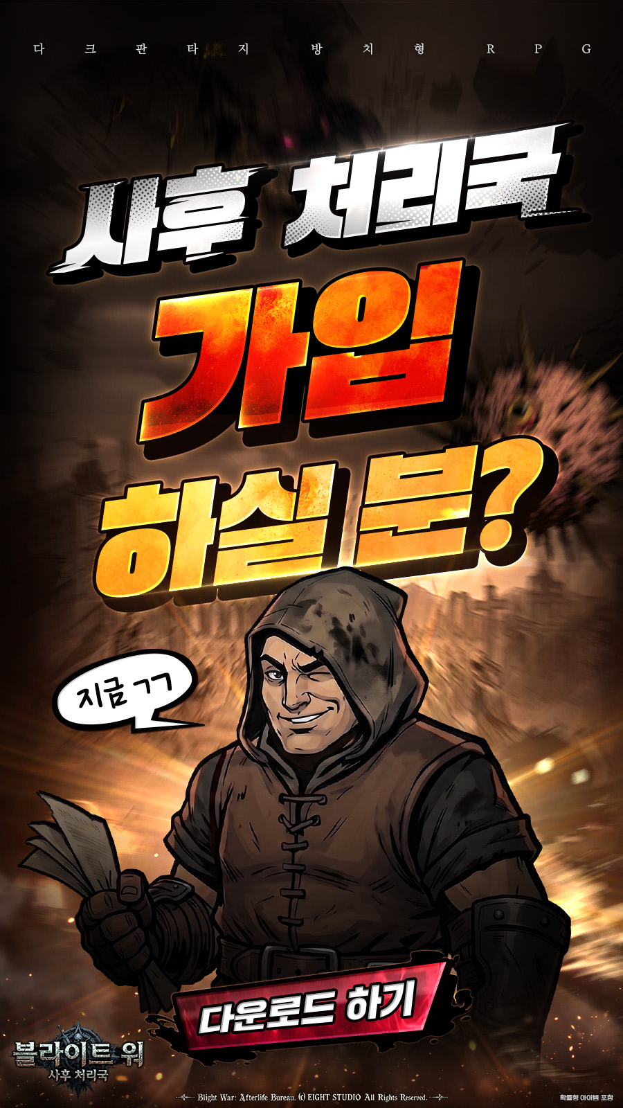 Blight War: Idle RPG 广告素材