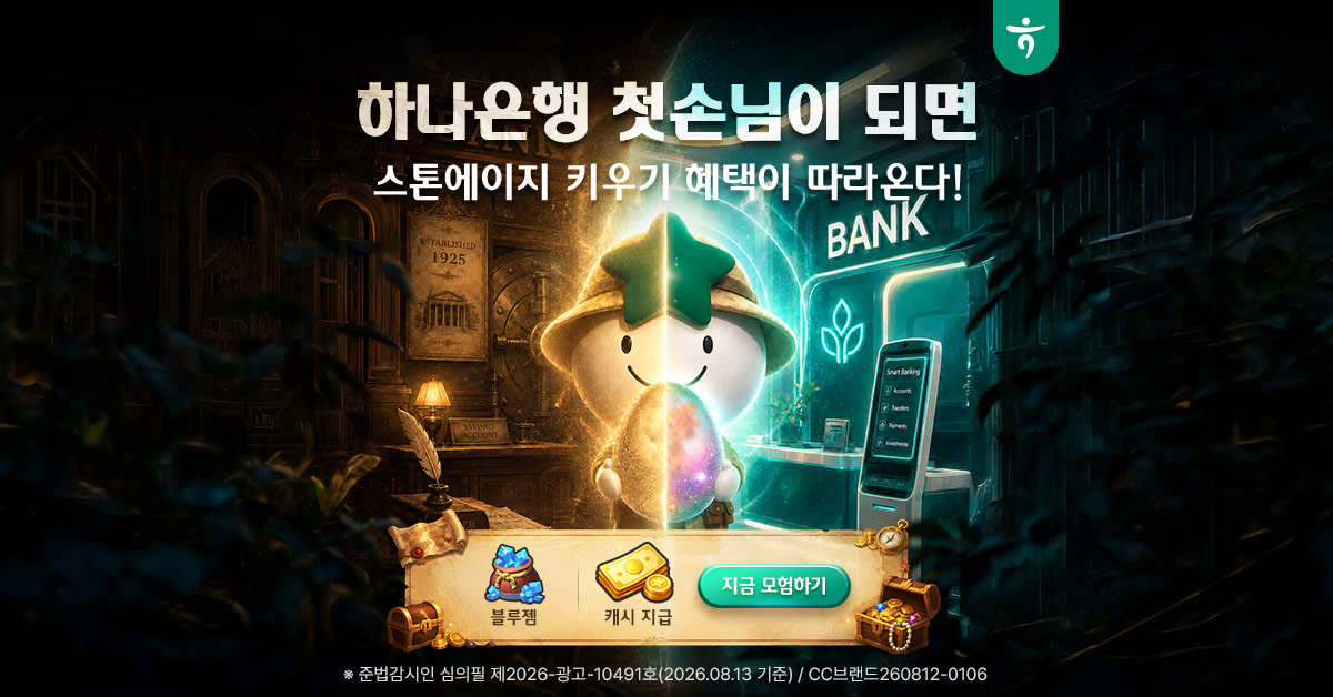 하나은행, 새로워진 하나원큐를 경험해보세요 广告素材