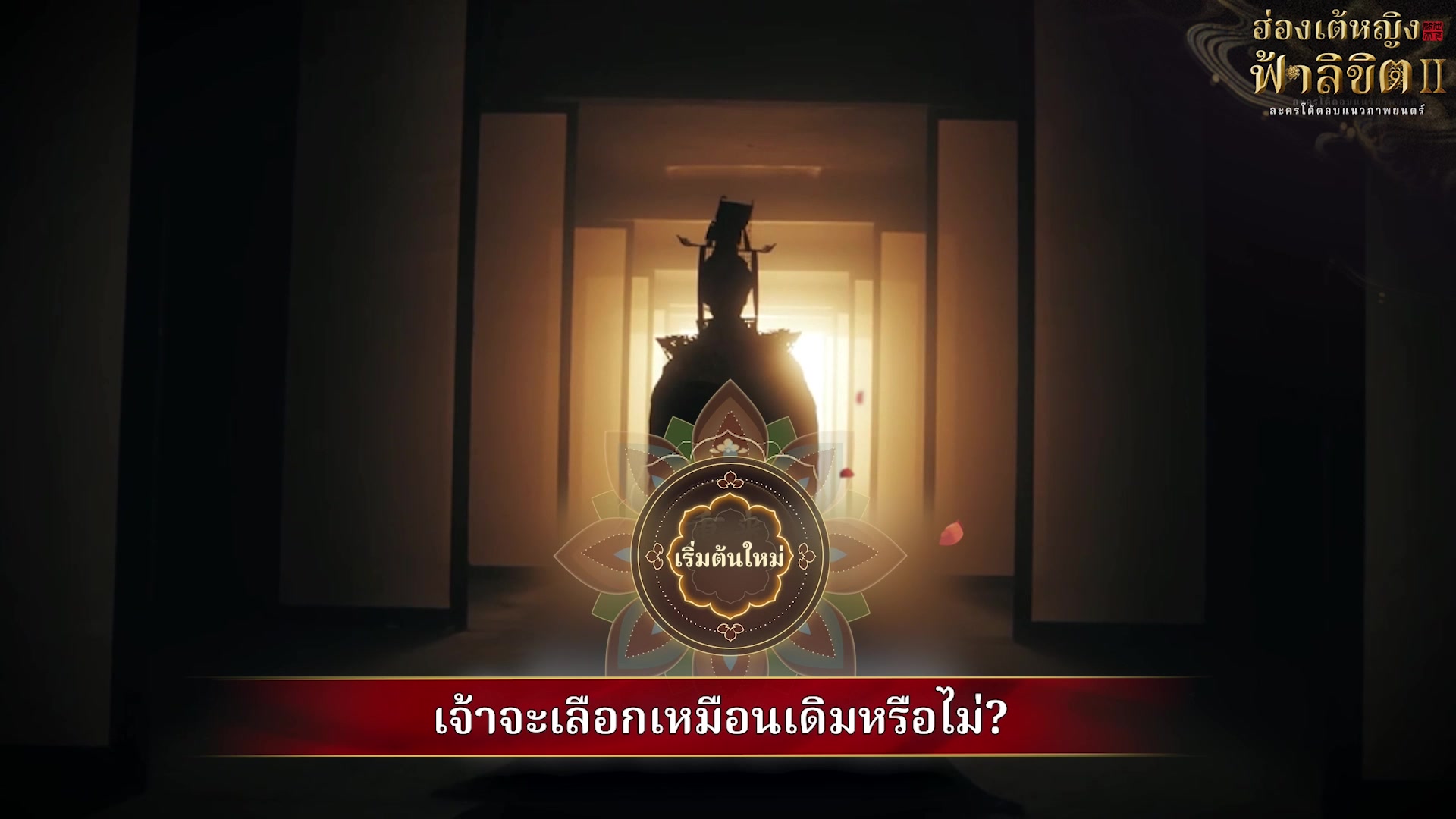 Road to Empress advertising creative