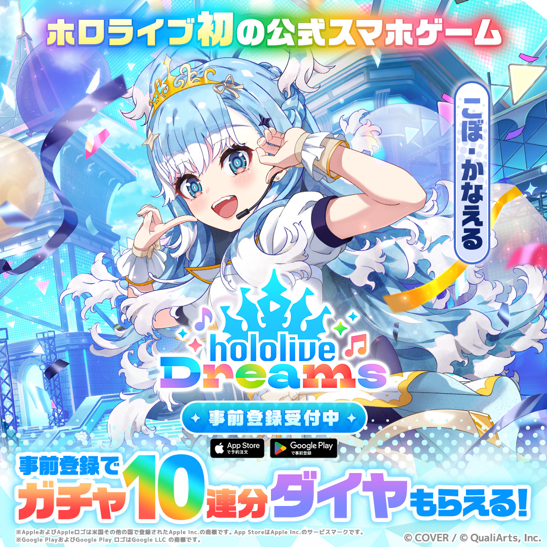 ホロライブドリームス 广告素材