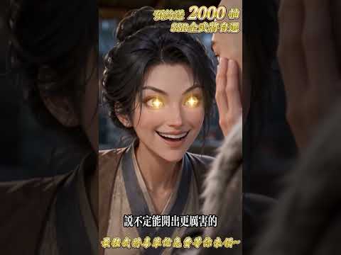 癲狂三國：少年無雙 advertising creative