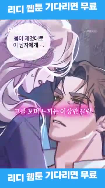 리디 - 웹툰, 만화, 웹소설, 전자책 모두 여기에! advertising creative