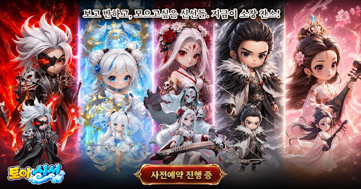 토이 신선 advertising creative