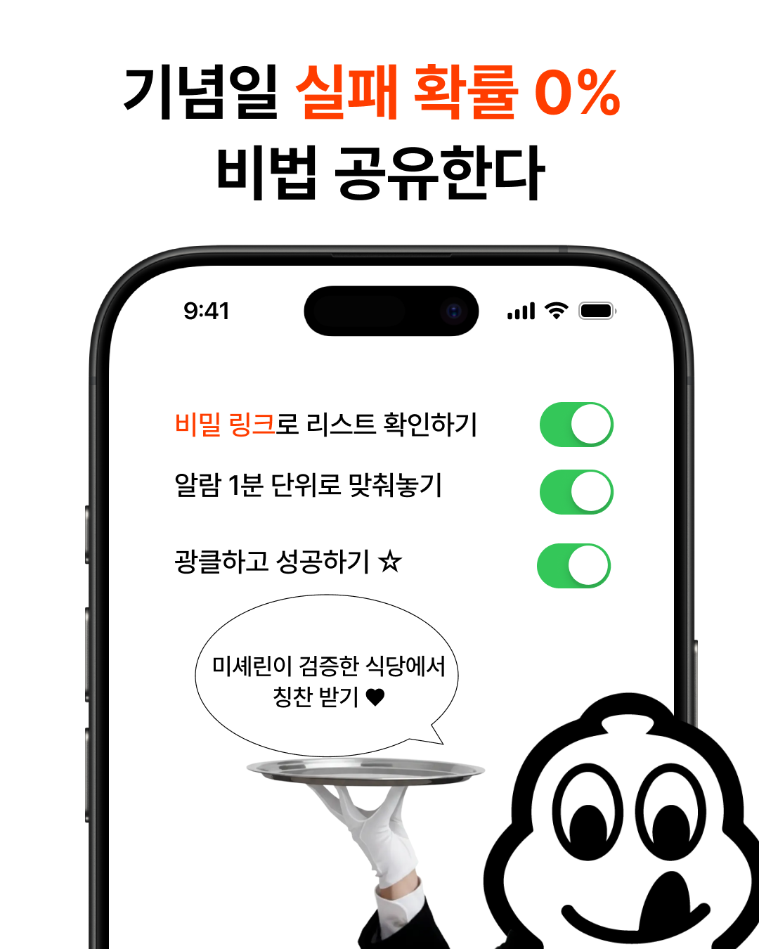 캐치테이블 advertising creative