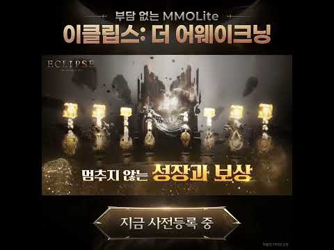 이클립스: 더 어웨이크닝 advertising creative