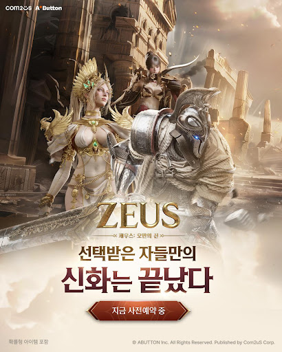 제우스: 오만의 신 advertising creative