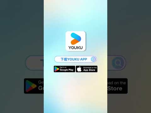 YOUKU-Drama, Film, Show, Anime 广告素材