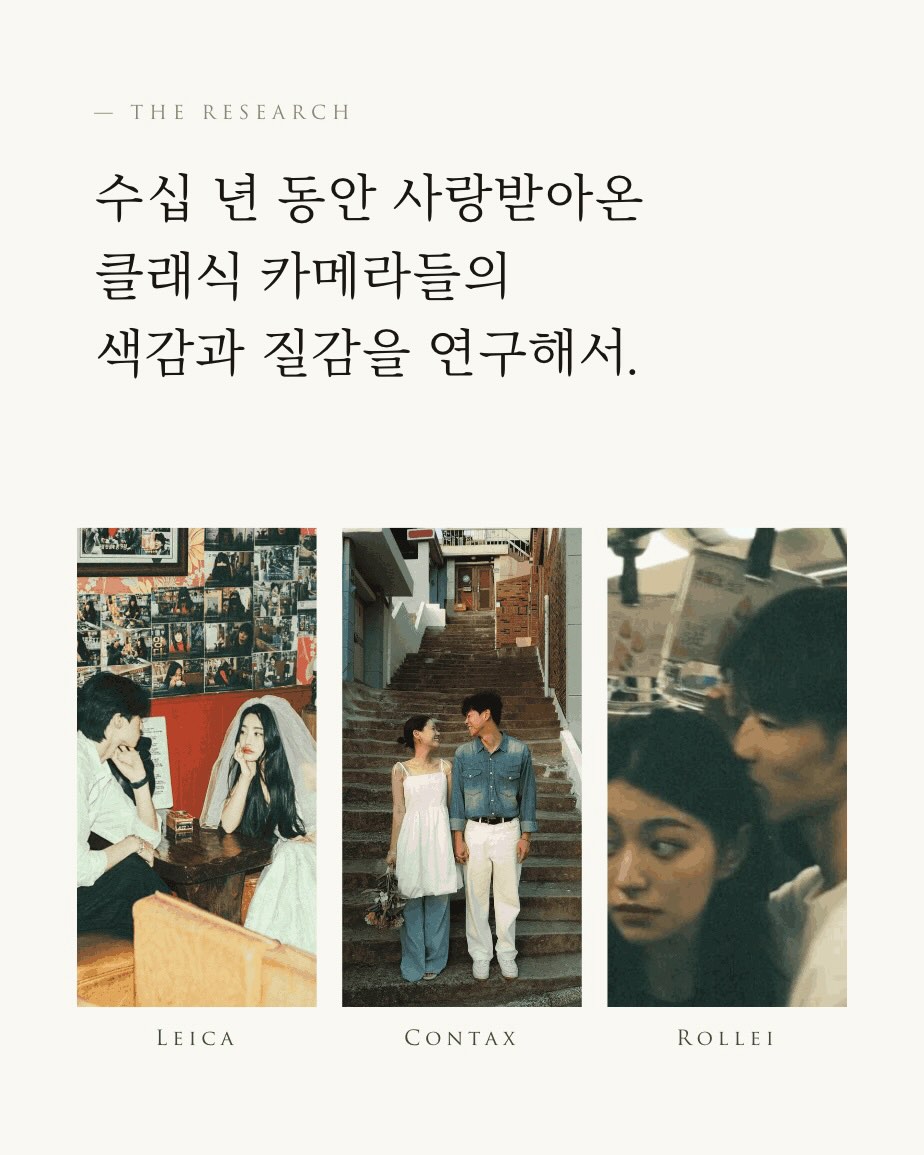 내가 당신을 사랑할 때 보이는 순간들: 빈티지 카메라앱 advertising creative 8
