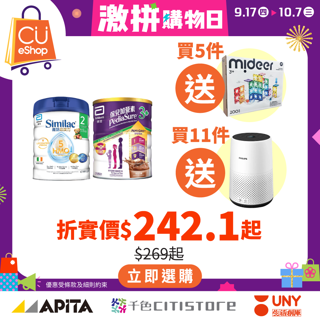 CU APP 會員計劃 - APITA、千色Citistore、C生活、GUU SAN谷辰及UNY 一站式購物及獎賞優惠 广告创意 5