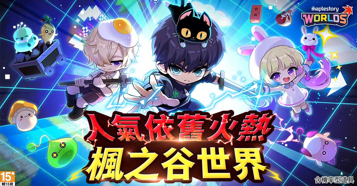 MapleStory Worlds 广告素材