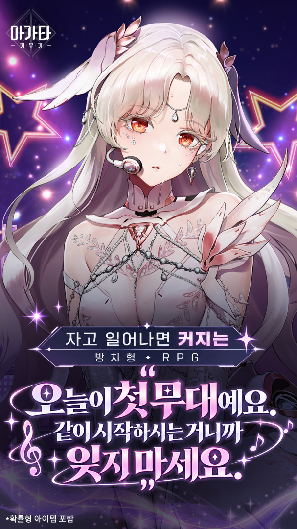 아가타 키우기 advertising creative