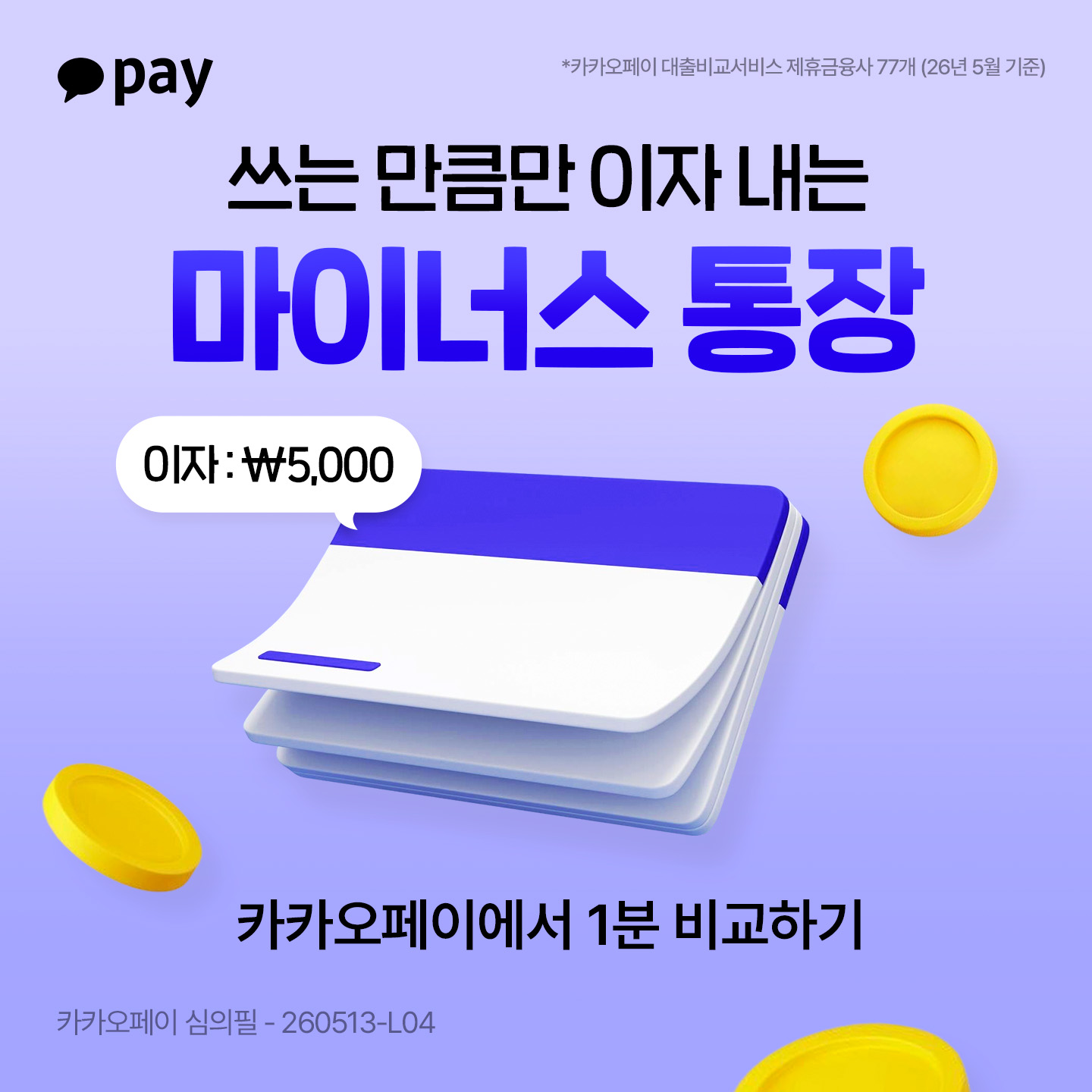 카카오페이 广告素材