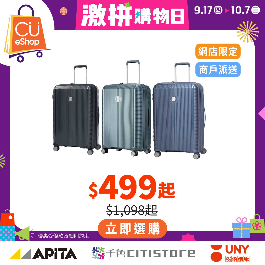 CU APP 會員計劃 - APITA、千色Citistore、C生活、GUU SAN谷辰及UNY 一站式購物及獎賞優惠 广告创意 6