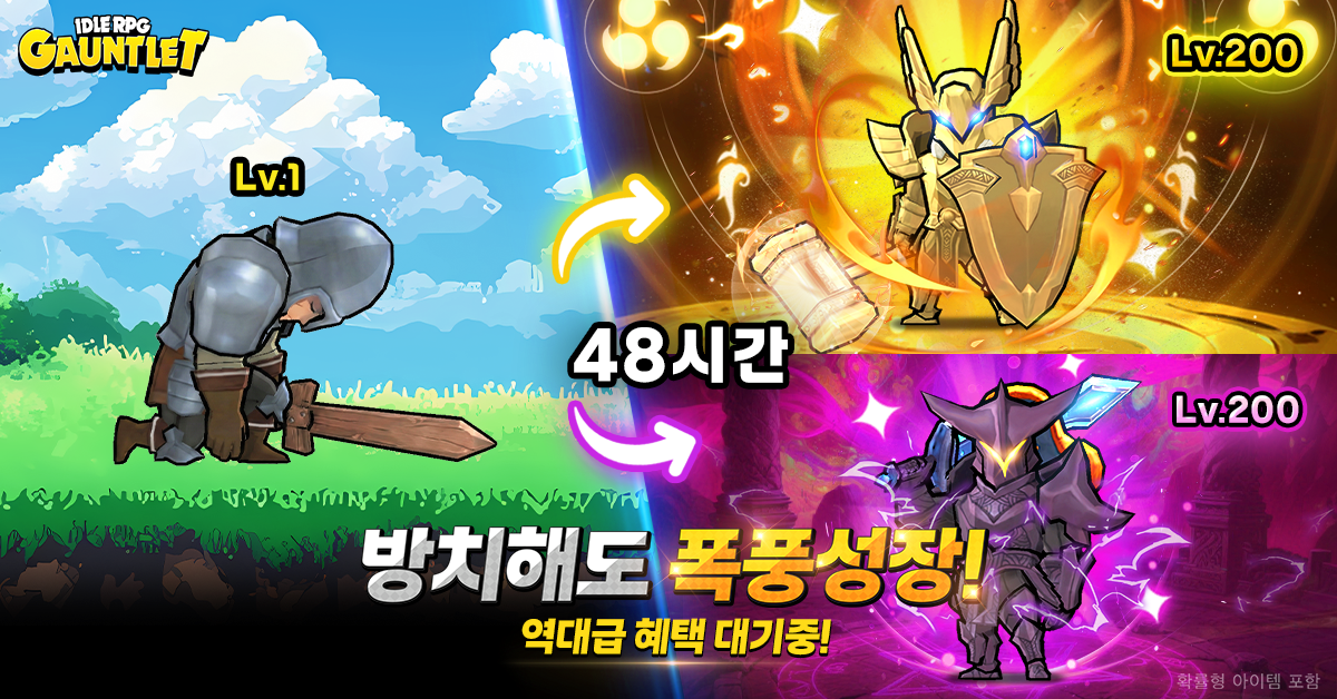Gauntlet Idle: AFK RPG 广告素材