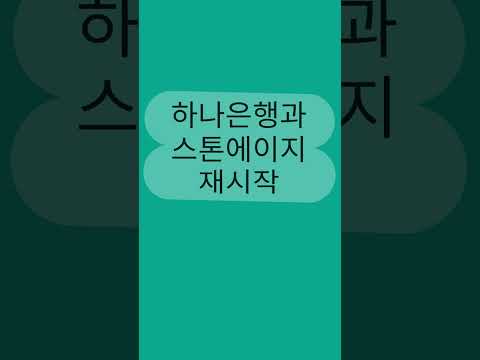 하나은행, 새로워진 하나원큐를 경험해보세요 广告素材