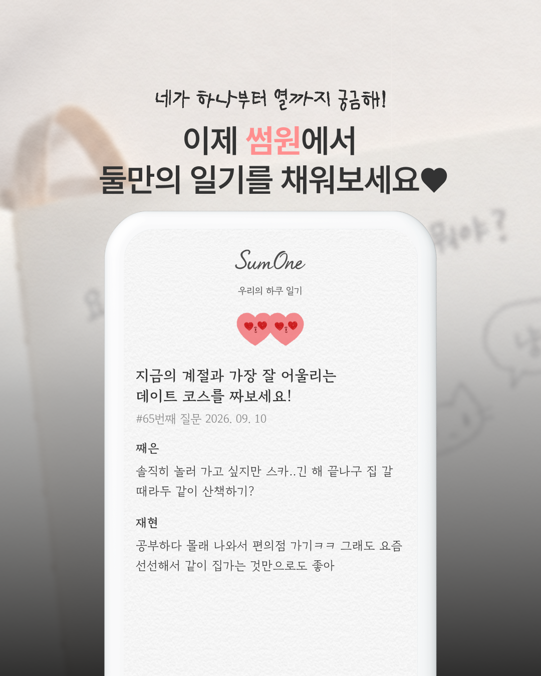 SumOne: For Relationships 广告创意 6