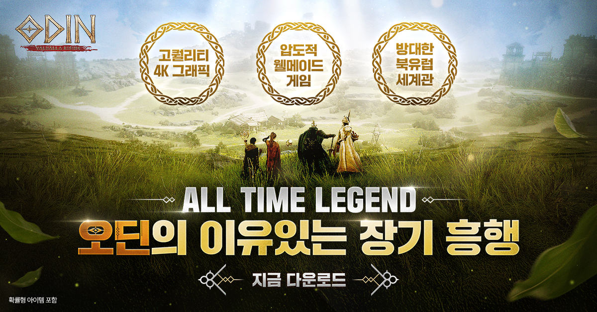 오딘: 발할라 라이징 advertising creative