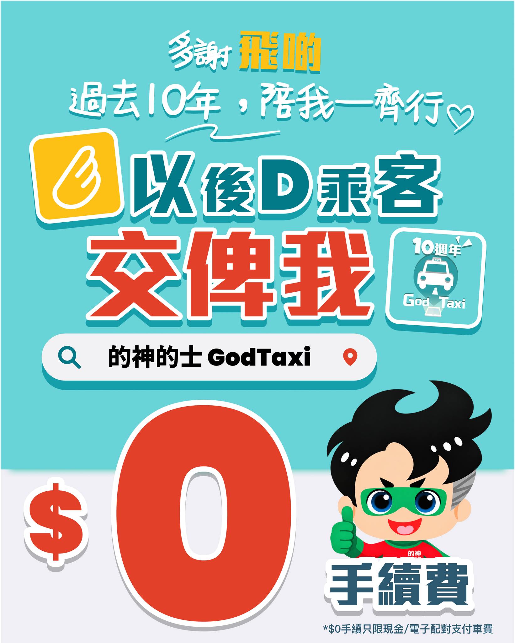 85的神GodTaxi - HK香港Call的士出行App advertising creative