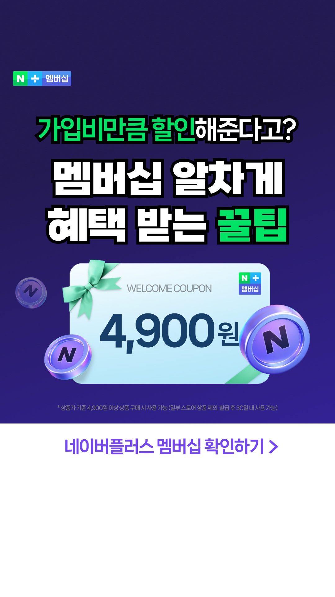 네이버플러스 스토어 广告素材
