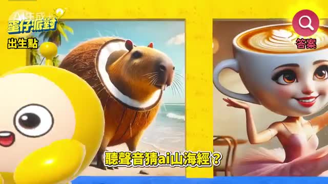 蛋仔派對 广告素材