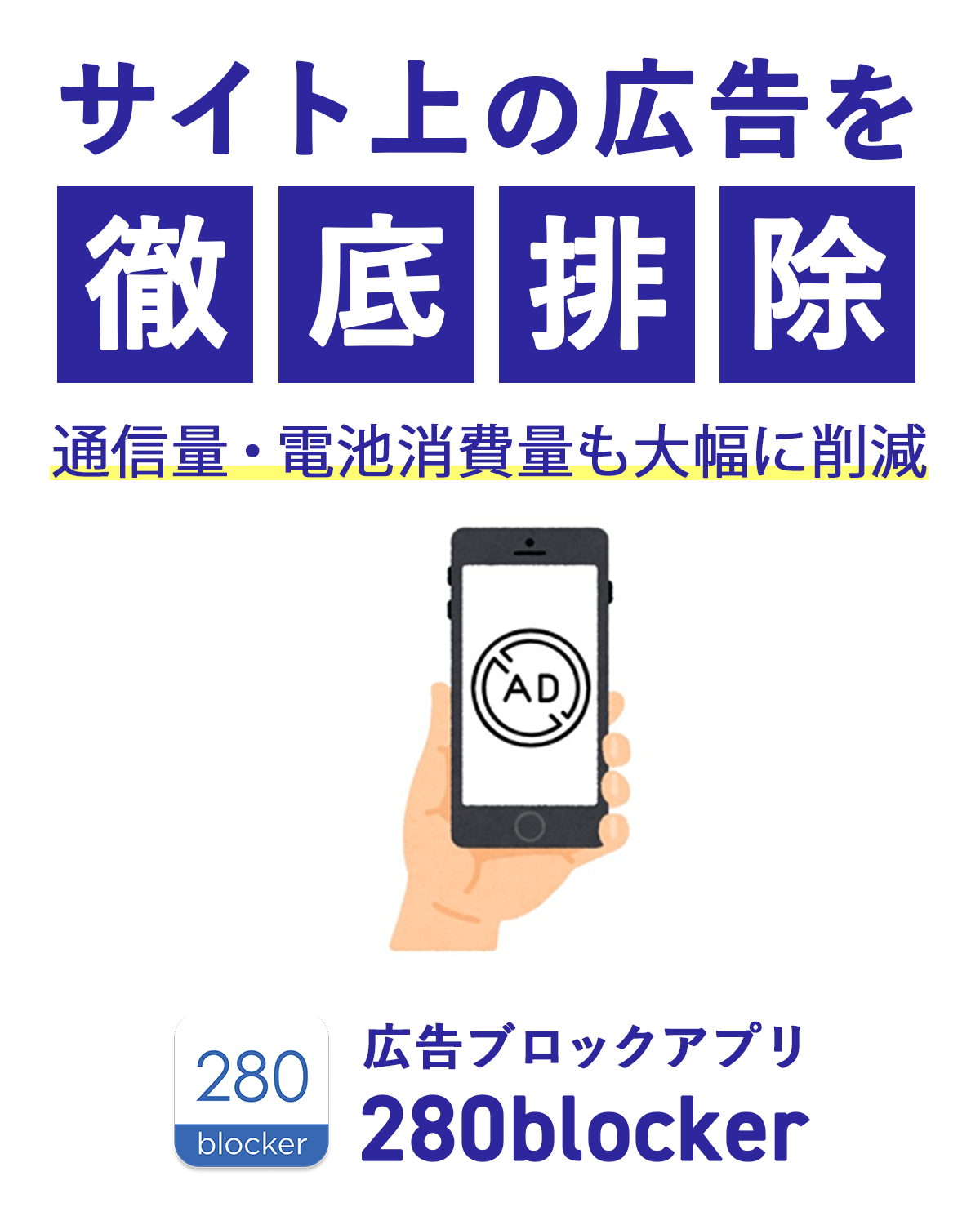 280blocker advertising creative